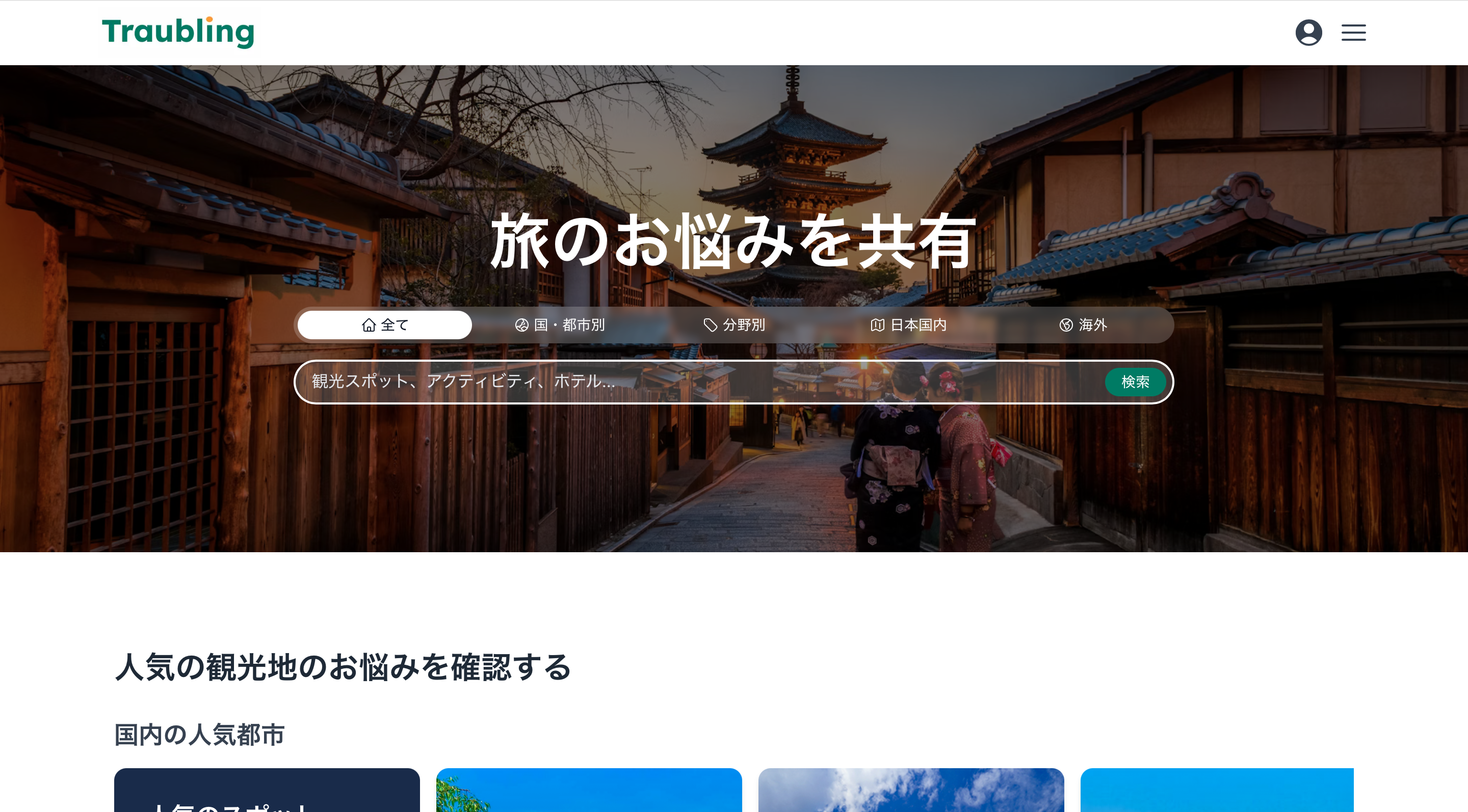 Traublingプロジェクト
